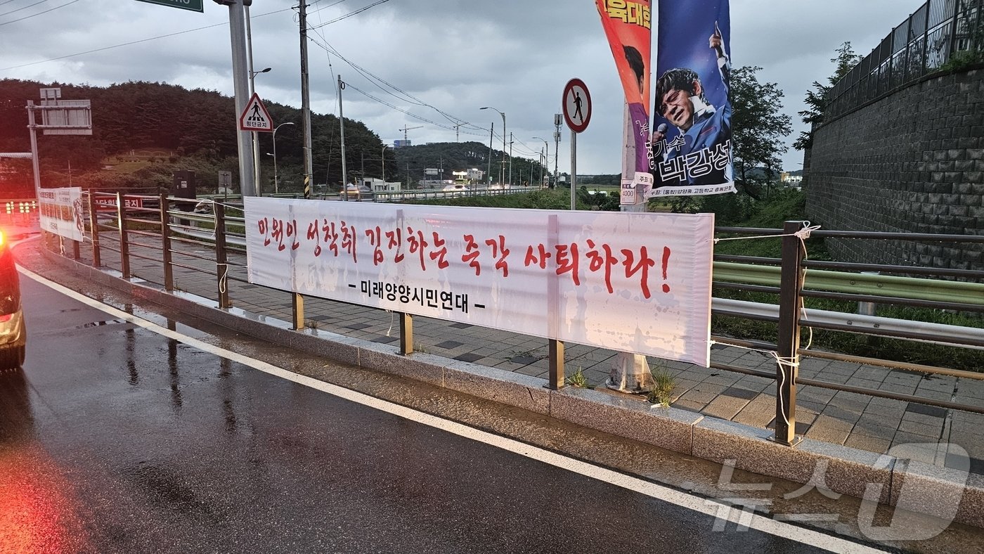 최근 김진하 강원 양양군수의 비위 의혹 파문 이후 시가지에 내걸린 현수막. 이 현수막은 2일 오후 현재 불법성을 근거로 철거된 상태다.&#40;미래양양시민연대 제공&#41; 2024.10.2/뉴스1