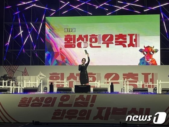 '우(牛)아한 휴식' 횡성한우축제 개막…한우구이터 2000석 규모로