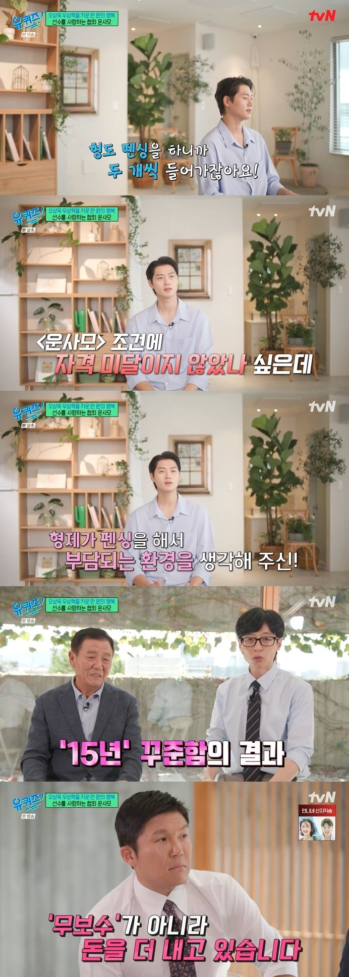 tvN &#39;유 퀴즈 온 더 블럭&#39; 캡처