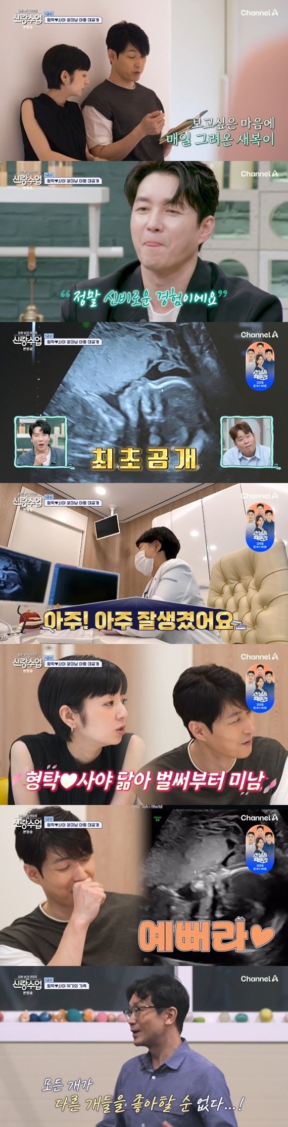 본문 이미지 - 채널A '요즘 남자 라이프-신랑수업' 캡처