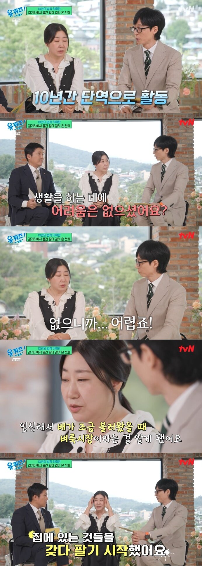 본문 이미지 - tvN '유 퀴즈 온 더 블럭' 캡처