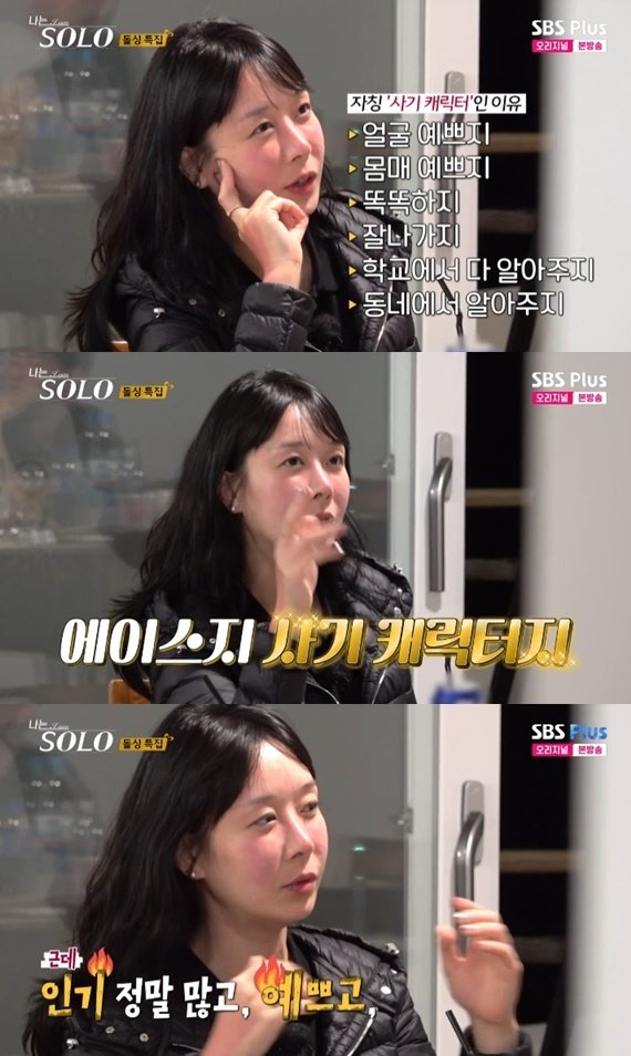 본문 이미지 - ENA·SBS플러스 '나는 솔로' 캡처