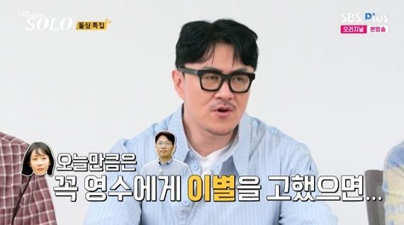 데프콘 "영숙, 영수에게 이별 고해야 해…시간 안 남아"