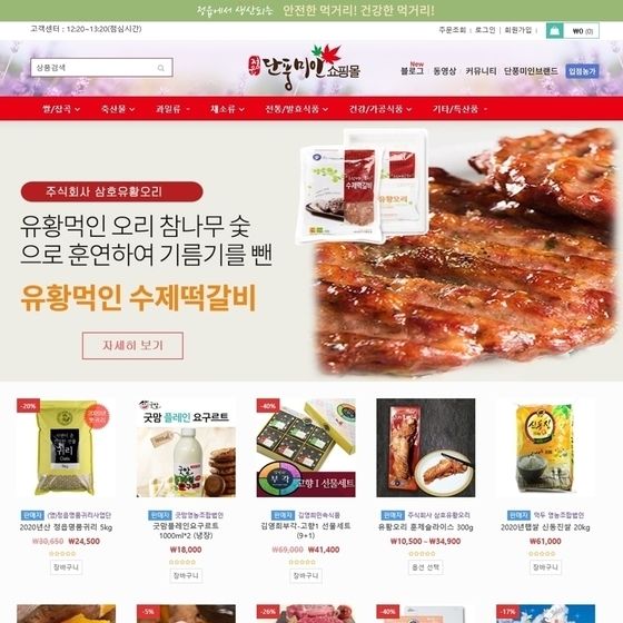 정읍시, 단풍미인쇼핑몰 입점업체 모집…홍보·택배비 지원