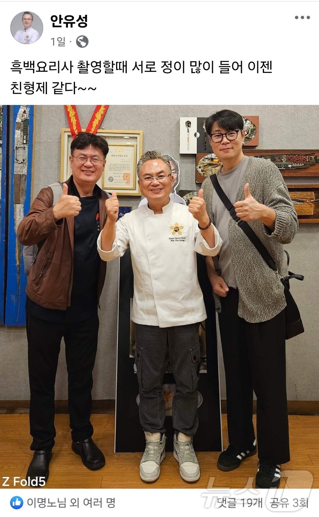 광주김치축제 개막식으로 광주를 찾은 여경래·최현석 셰프가 ‘흑백요리사’에 함께 출연한 안유성 명장의 가매일식을 방문했다.&#40;안유성SNS&#41;/뉴스1