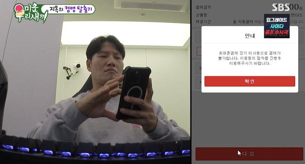 김종국 "휴대전화 결제 해본 적 없어…쇼핑 안 해"