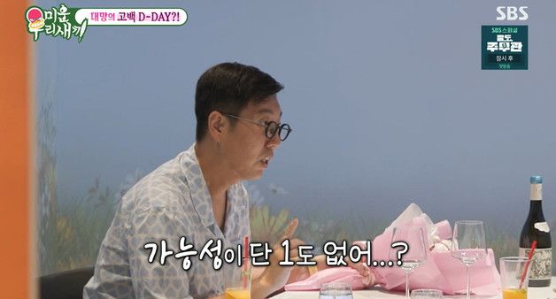 김영철, 황보에게 고백 "가능성 1도 없어?"…"없어" 칼 차단