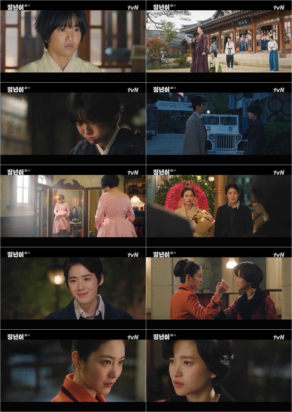 tvN 정년이