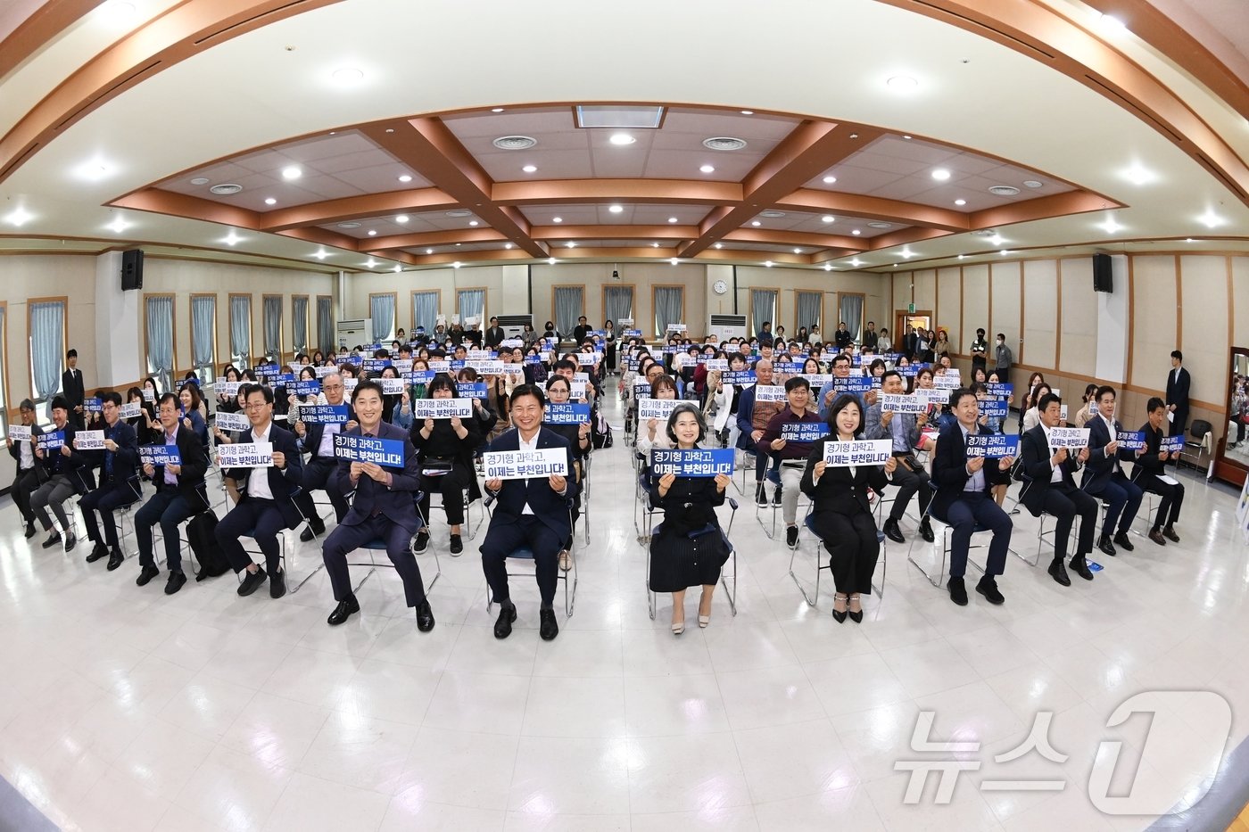 시민설명회에 참석한 시민들이 부천 과학고 유치 슬로건인 “경기형 과학고 이제는 부천입니다!” 손피켓을 들고 과학고 유치를 기원하고 있다.&#40;부천시 제공&#41; / 뉴스1