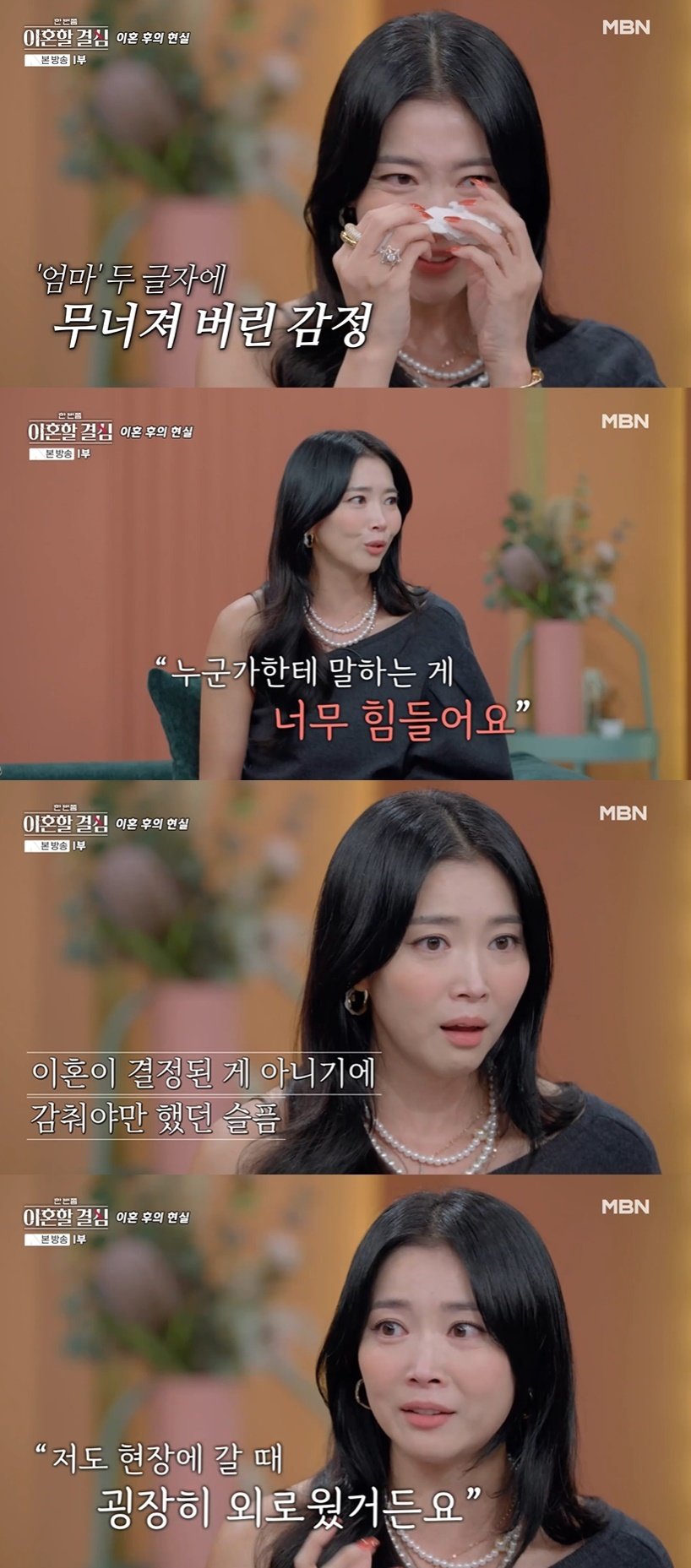 본문 이미지 - (MBN '한 번쯤 이혼할 결심' 갈무리)