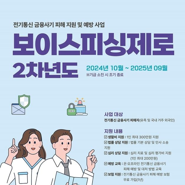 신한은행, '보이스피싱제로' 2차년도 사업 추진…"올해도 100억 지원"