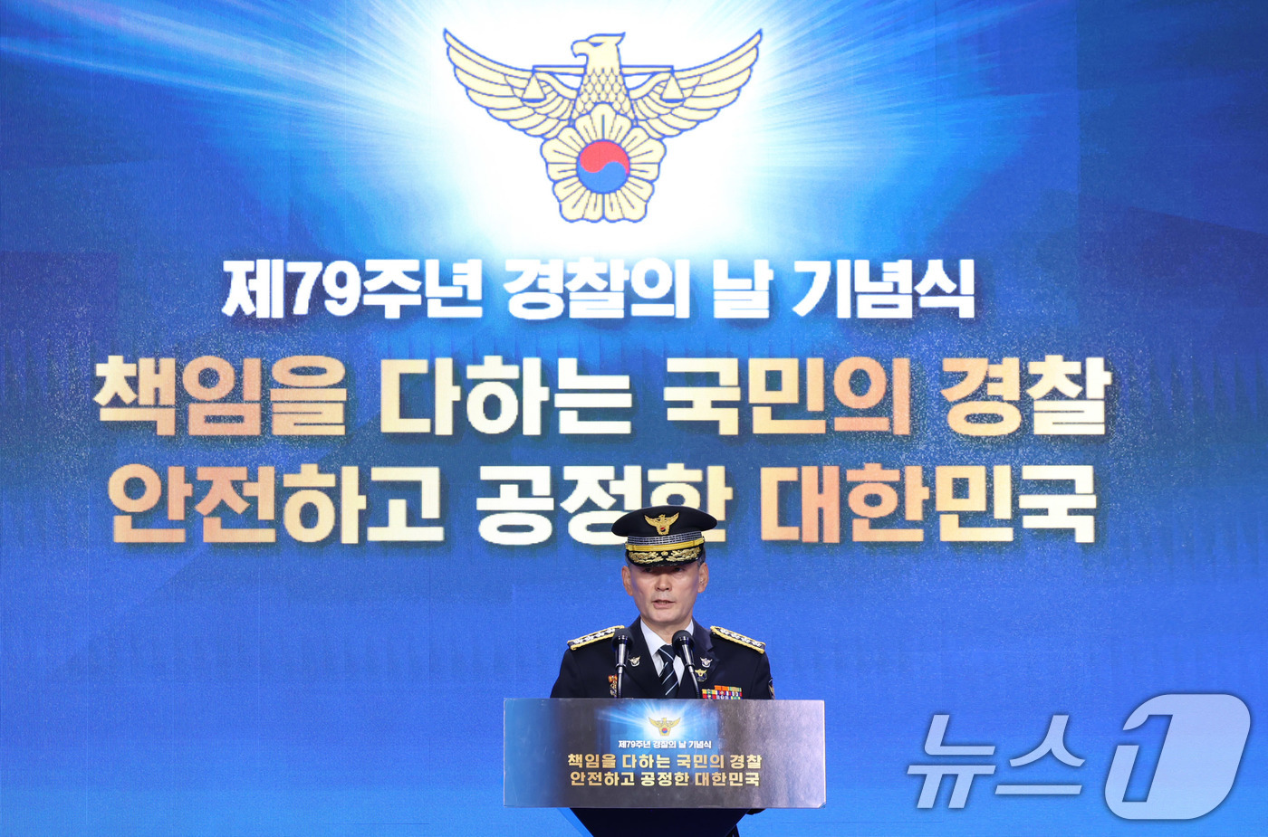 (서울=뉴스1) = 조지호 경찰청장이 21일 오전 서울 서대문구 미근동 청사에서 열린 제79주년 경찰의 날 기념식에서 기념사를 하고 있다.조 청장은 "창설 79년 대한민국 경찰의 …