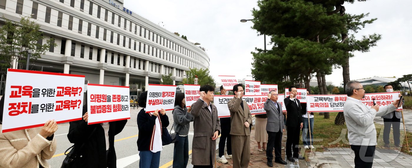 전국의과대학 교수 비상대책위원회가 21일 오전 세종시 어진동 정부세종청사 교육부 앞에서 집회를 열고 정부의 의대증원과 대학교육 자율성 훼손을 규탄하는 구호를 외치고 있다. 2024.10.21/뉴스1 ⓒ News1 김기남 기자