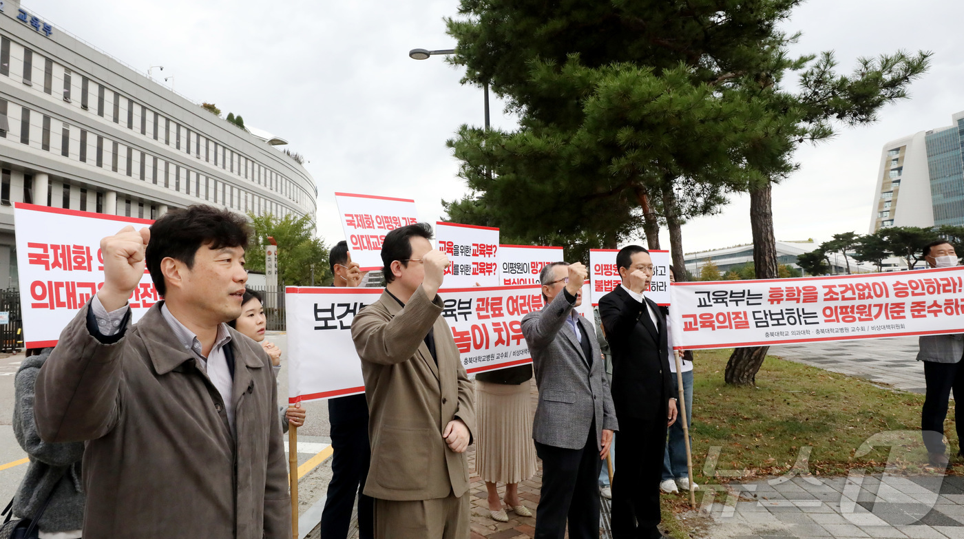 (세종=뉴스1) 김기남 기자 = 전국의과대학 교수 비상대책위원회가 21일 오전 세종시 어진동 정부세종청사 교육부 앞에서 집회를 열고 정부의 의대증원과 대학교육 자율성 훼손을 규탄하 …