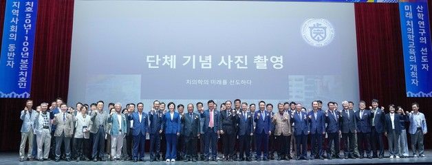 조선대 치대 개교 50주년…"조선 덴티스트리 시대 활짝"