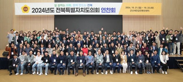 '전북도의원과 사무처 직원 소통'…군산서 1박2일 연찬회