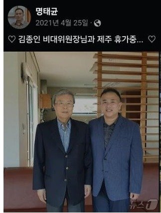  2021년 4월 25일 제주도에서 김종인 전 국민의힘 비대위원장과 명태균 씨가 기념촬영을 했다. &#40;SNS 갈무리&#41; ⓒ 뉴스1