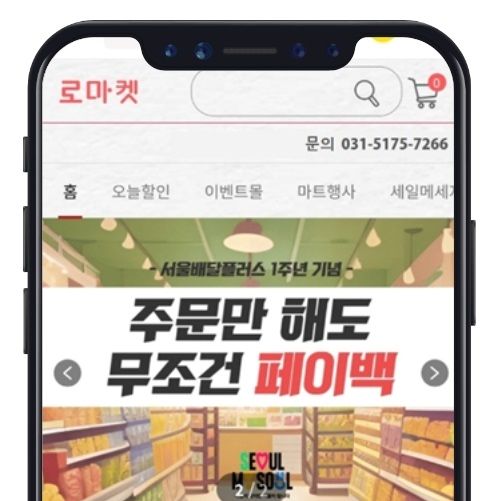 "앱 설치 없이 URL 하나로" 로마켓, 간편 구매 서비스 출시