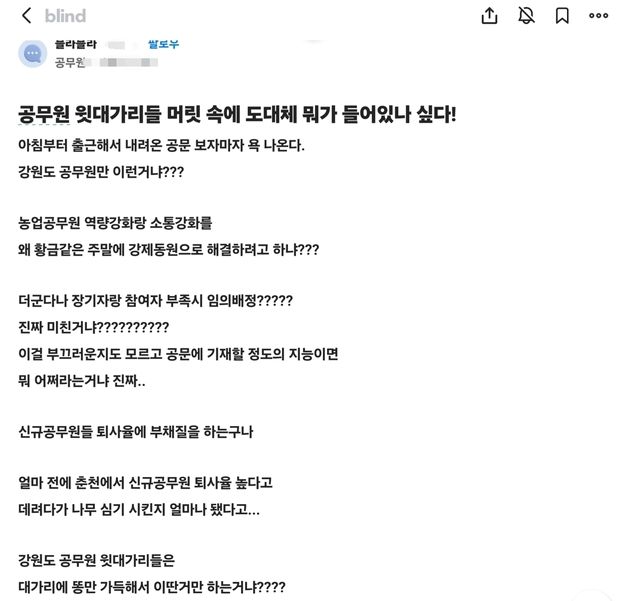 "공무원 역량·소통 강화를 왜 주말 강제동원으로 해결하려 하나"