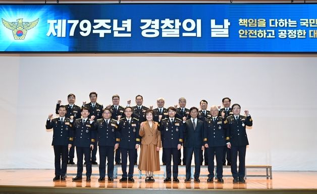 강원경찰청 '제79주년 경찰의 날 기념식' 개최