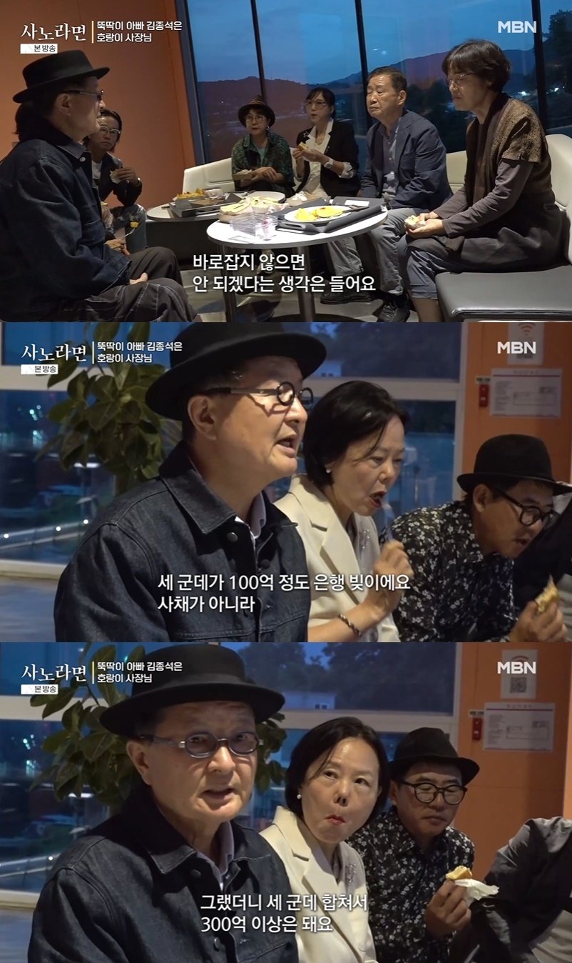 본문 이미지 - (MBN '사노라면' 갈무리)