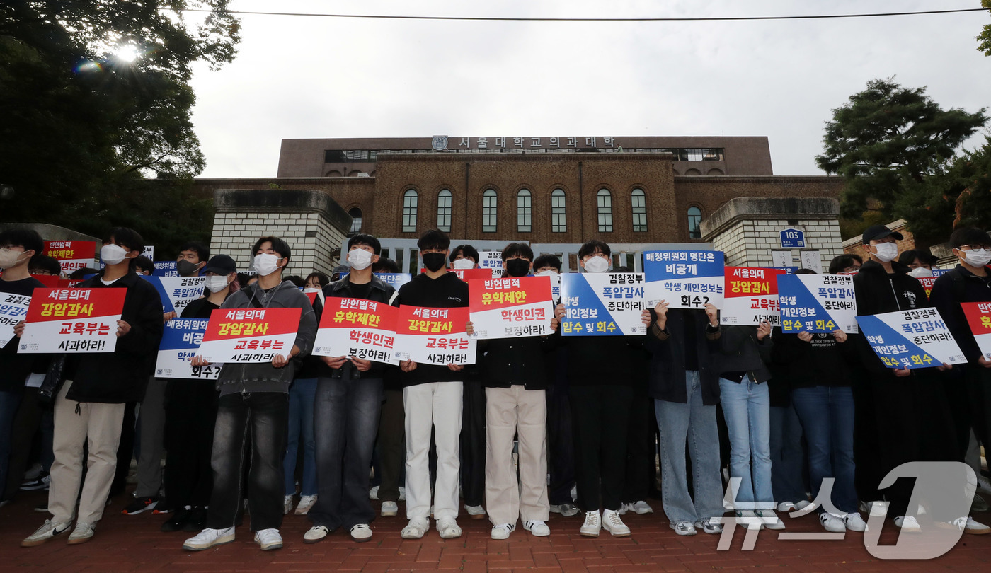 (서울=뉴스1) 박세연 기자 = 서울대학교 의과대학 학생들이 21일 서울 종로구 서울대의대 앞에서 ‘서울의대에 대한 교육부의 폭압적인 감사 규탄 집회’에서 피켓을 들고 침묵시위를 …