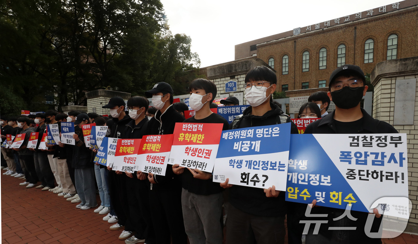 (서울=뉴스1) 박세연 기자 = 서울대학교 의과대학 학생들이 21일 서울 종로구 서울대의대 앞에서 ‘서울의대에 대한 교육부의 폭압적인 감사 규탄 집회’에서 피켓을 들고 침묵시위를 …