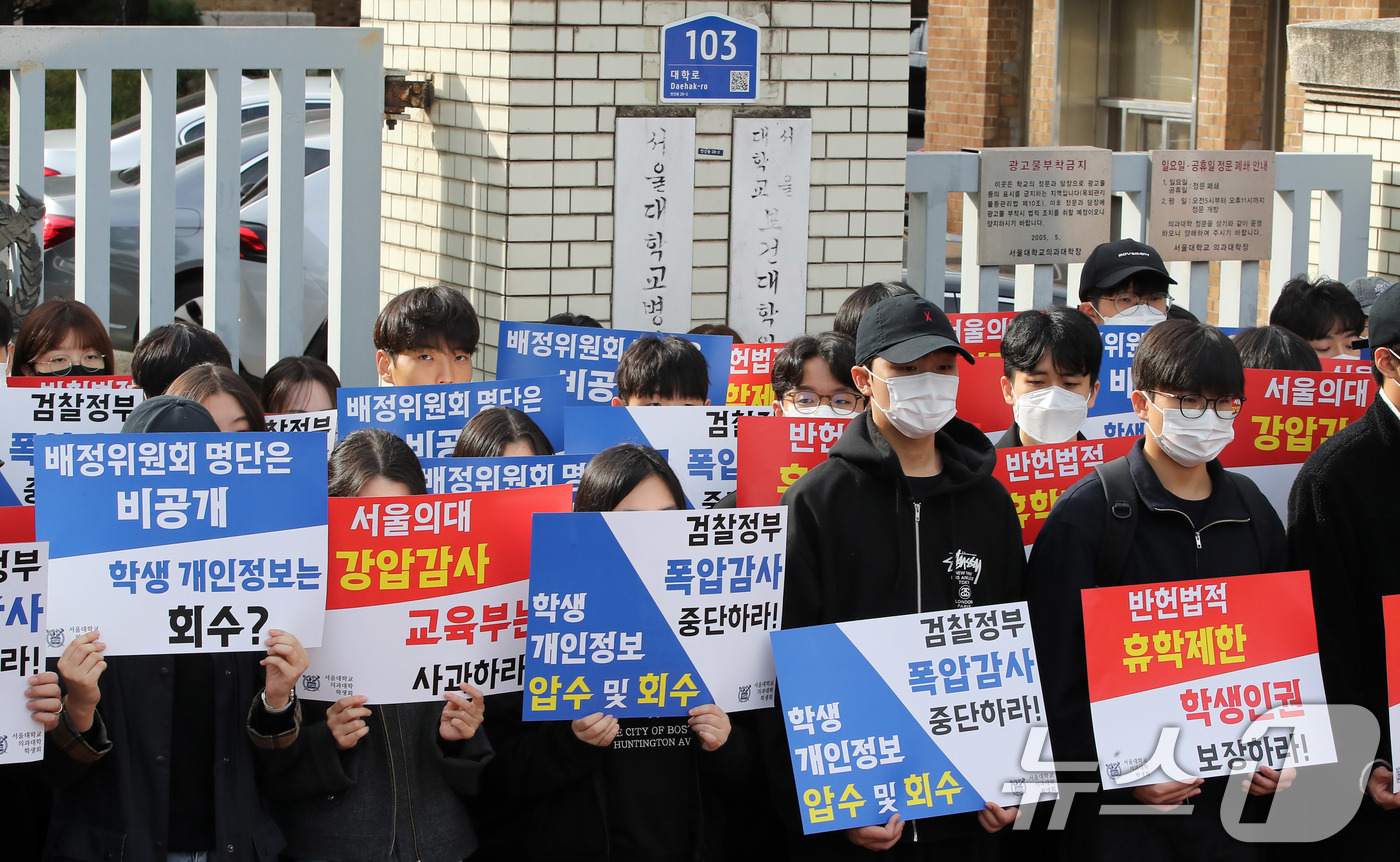 (서울=뉴스1) 박세연 기자 = 서울대학교 의과대학 학생들이 21일 서울 종로구 서울대의대 앞에서 ‘서울의대에 대한 교육부의 폭압적인 감사 규탄 집회’에서 피켓을 들고 침묵시위를 …