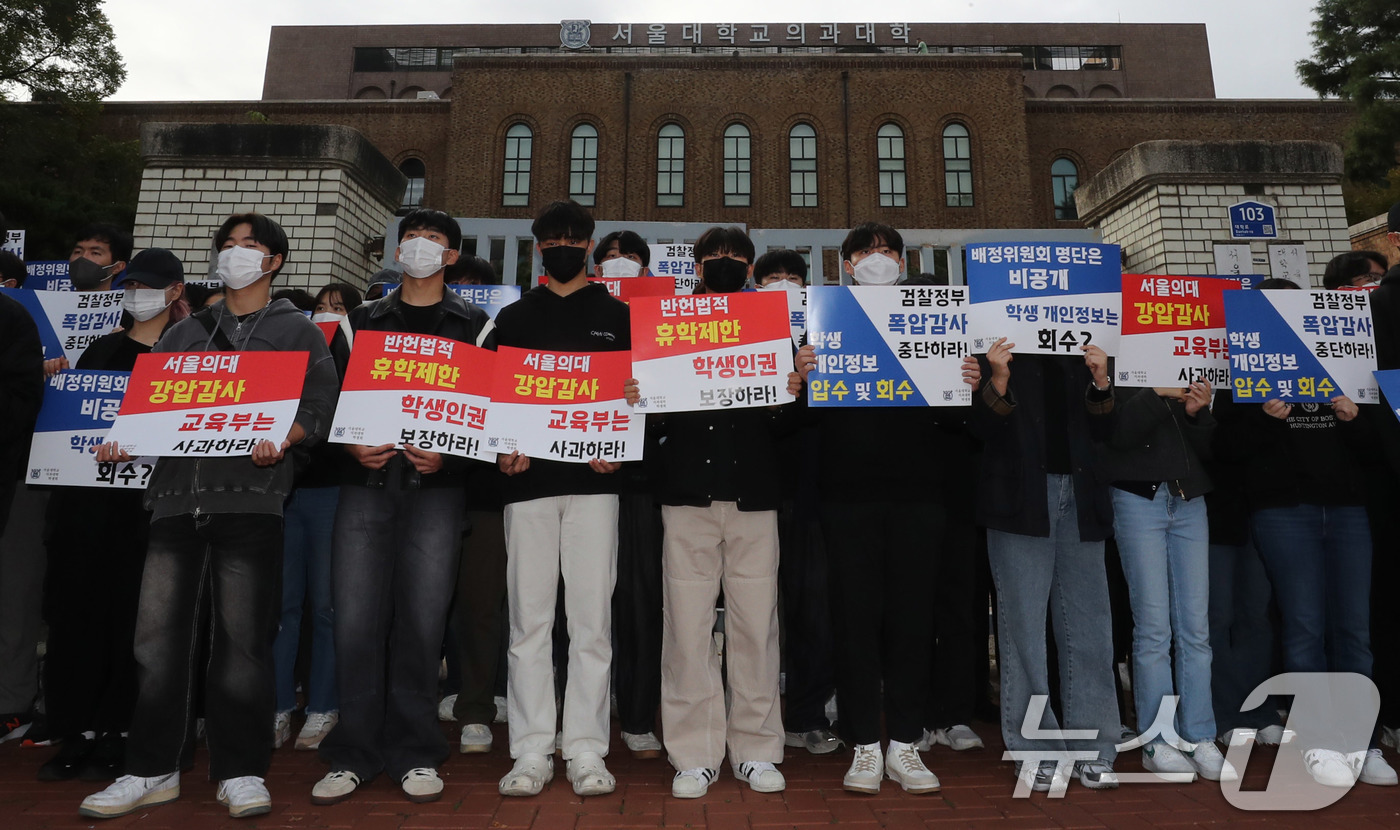 (서울=뉴스1) 박세연 기자 = 서울대학교 의과대학 학생들이 21일 서울 종로구 서울대의대 앞에서 ‘교육부의 폭압적인 감사 규탄 집회’에서 피켓을 들고 침묵시위를 하고 있다. 20 …