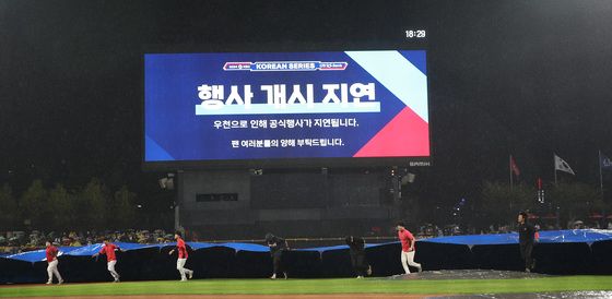 우천 지연되는 한국시리즈 1차전 '삼성-KIA'