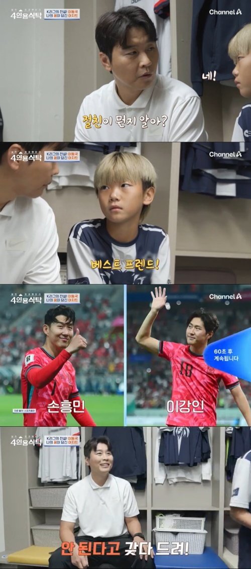 본문 이미지 - 채널A '4인용식탁' 캡처