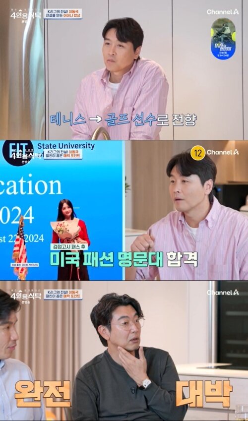 본문 이미지 - 채널A '4인용식탁' 캡처