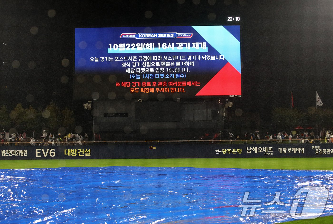 본문 이미지 - 21일 오후 광주 기아챔피언스필드에서 열린 프로야구 '2024 신한 SOL 뱅크 KBO 포스트시즌' 한국시리즈 1차전 삼성 라이온즈와 KIA 타이거즈의 경기, 6회초 계속되는 비로 사상 첫 서스펜디드 경기가 선언되고 있다. 2024.10.21/뉴스1 ⓒ News1 오대일 기자