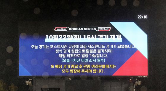 가을비가 멈춰 세운 한국시리즈 1차전