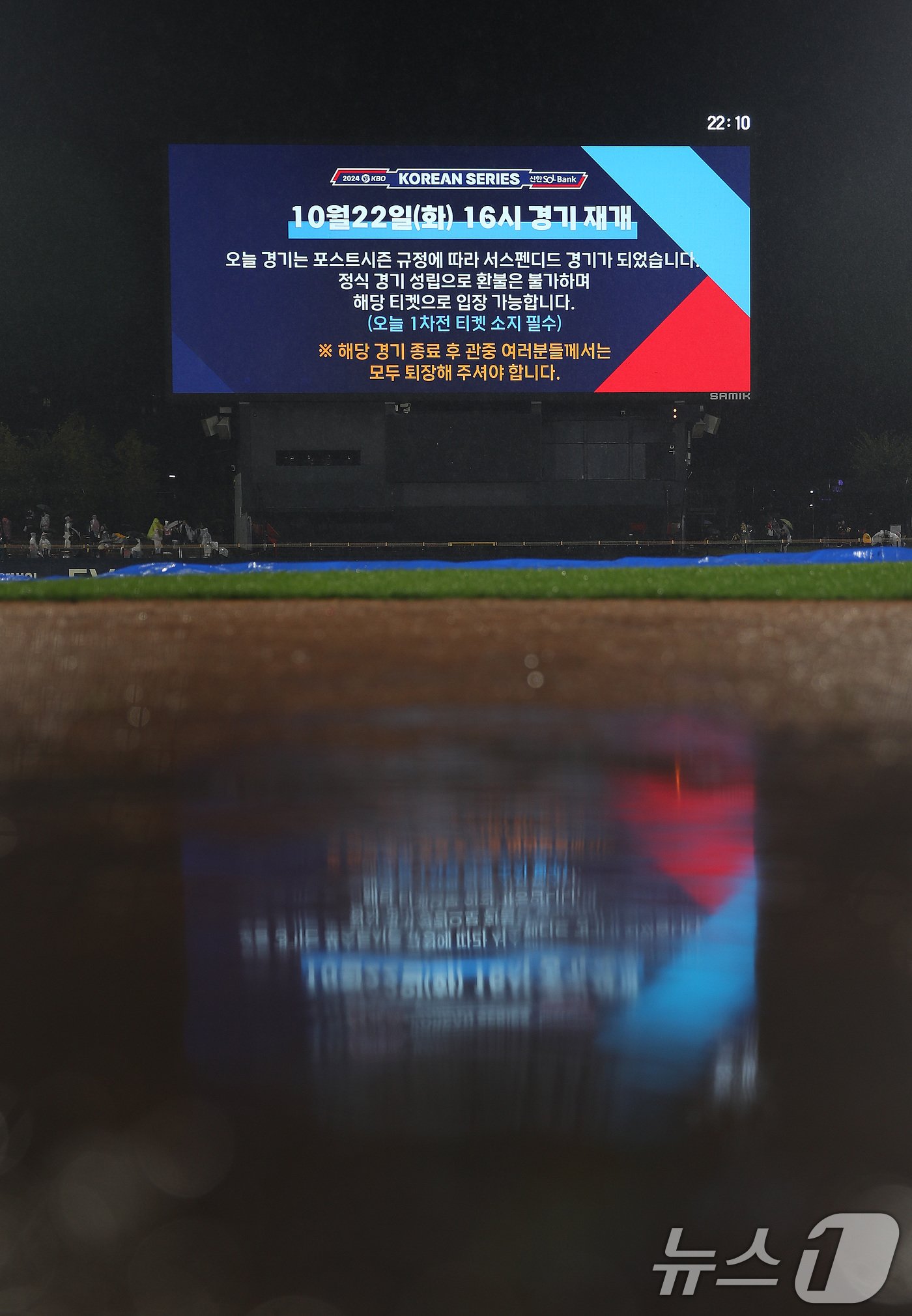 본문 이미지 - 21일 오후 광주 기아챔피언스필드에서 열린 프로야구 '2024 신한 SOL 뱅크 KBO 포스트시즌' 한국시리즈 1차전 삼성 라이온즈와 KIA 타이거즈의 경기 6회초 무사 1,2루에 우천으로 서스펜디드 게임이 선언되고 있다. 2024.10.21/뉴스1 ⓒ News1 임세영 기자