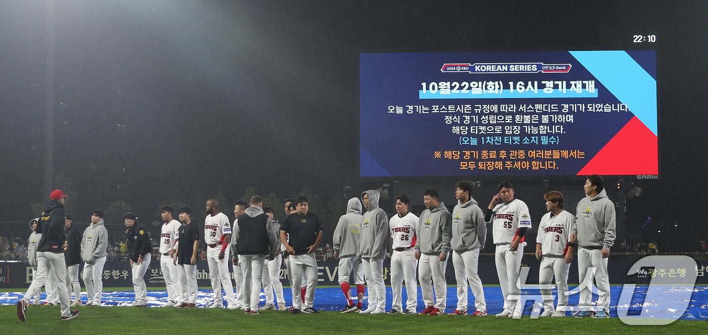 본문 이미지 - 21일 오후 광주 기아챔피언스필드에서 열린 프로야구 '2024 신한 SOL 뱅크 KBO 포스트시즌' 한국시리즈 1차전 삼성 라이온즈와 KIA 타이거즈의 경기 6회초 무사 1,2루에 우천으로 서스펜디드 게임이 선언되자 KIA 선수들이 그라운드로 나와 팬들에게 인사를 하고 있다. 2024.10.21/뉴스1 ⓒ News1 임세영 기자