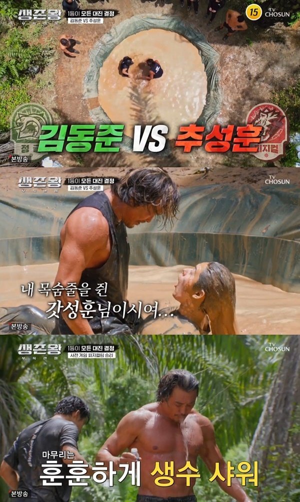 본문 이미지 - TV조선 '생존왕' 캡처