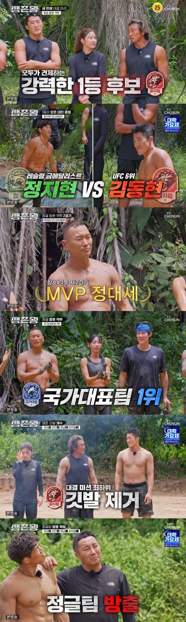 본문 이미지 - TV조선 '생존왕' 캡처