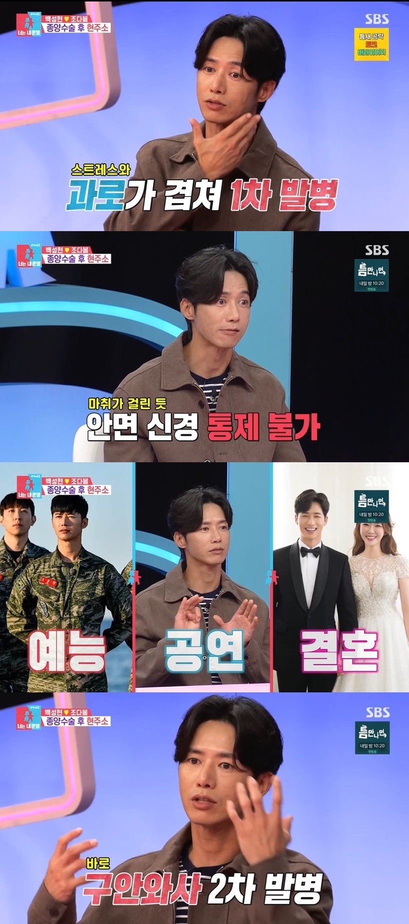 본문 이미지 - (SBS '동상이몽2-너는 내 운명' 갈무리)