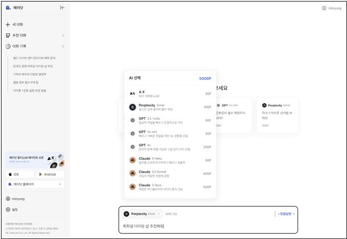 본문 이미지 - 에이닷 멀티 LLM 에이전트 PC 버전 이용 화면. &#40;SK텔레콤 제공&#41;