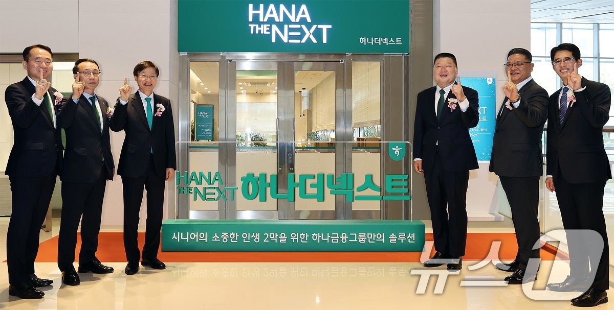 (서울=뉴스1) = 하나금융그룹은 지난 21일 그룹의 시니어 특화 브랜드 '하나 더 넥스트(HANA THE NEXT)'를 출범, 시니어 세대의 성공적인 노후를 위한 특화 서비스를 …