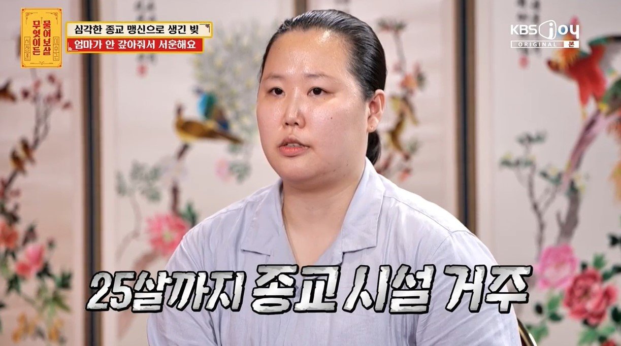 본문 이미지 - (KBS Joy '무엇이든 물어보살')