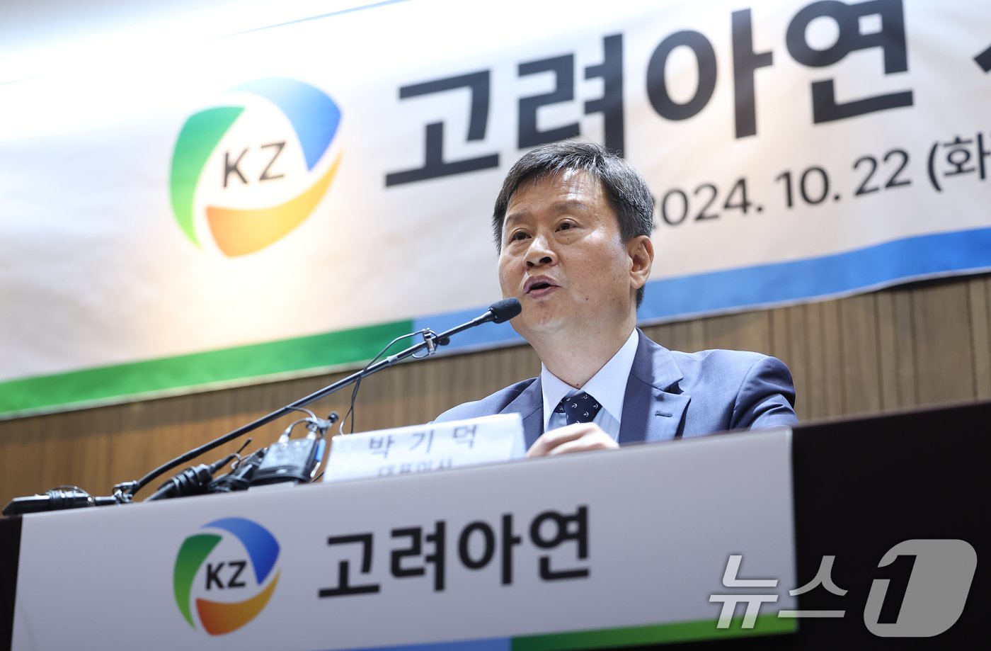 본문 이미지 - 박기덕 고려아연 사장이 22일 오전 서울 한 호텔에서 자사주 공개 매수 종결을 하루 앞두고 연 기자회견에서 발언하고 있다. (공동취재) 2024.10.22/뉴스1 ⓒ News1 박세연 기자