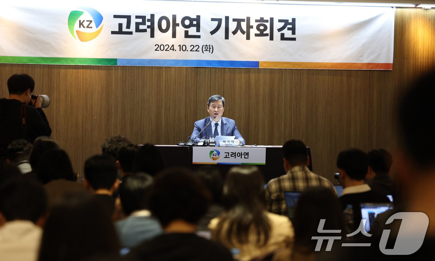 본문 이미지 - 박기덕 고려아연 대표이사가 자사주 공개 매수 종결을 하루 앞둔 22일 서울 소재 호텔에서 기자회견을 열고 MBK·영풍의 인수합병 시도에 대한 입장을 말하고 있다. (공동취재) 2024.10.22/뉴스1 ⓒ News1 박세연 기자
