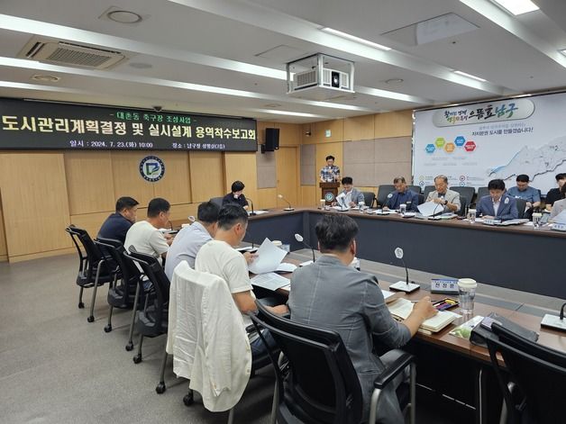 광주 남구, 대촌에 2988평 축구장 조성 예정