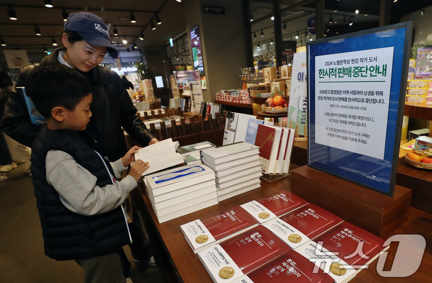 (서울=뉴스1) 박세연 기자 = 22일 서울 마포구 교보문고 합정점에 2024 노벨문학상 수상 한강 작가 도서 한시적 판매 중단 안내문이 게시돼있다.교보문고는 지역서점과의 상생을 …