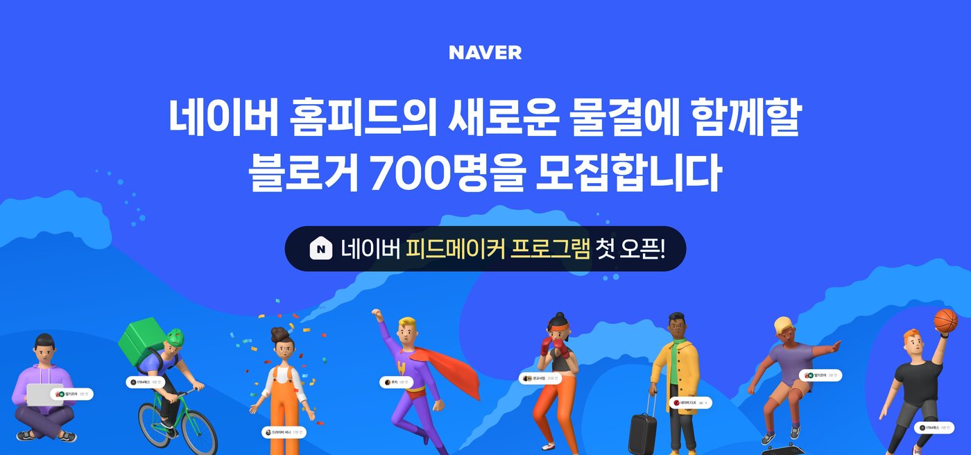 본문 이미지 - 네이버 피드메이커(네이버 제공)