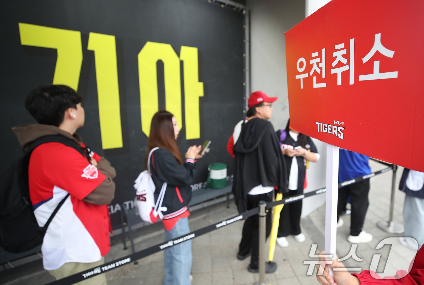 본문 이미지 - 22일 오후 프로야구 '2024 신한 SOL 뱅크 KBO 포스트시즌' 한국시리즈 1차전 서스펜디드 게임과 2차전이 예정되었던 광주 북구 기아챔피언스필드 앞에서 관계자가 팬들에게 우천 순연을 알리고 있다.2024.10.22/뉴스1 ⓒ News1 임세영 기자