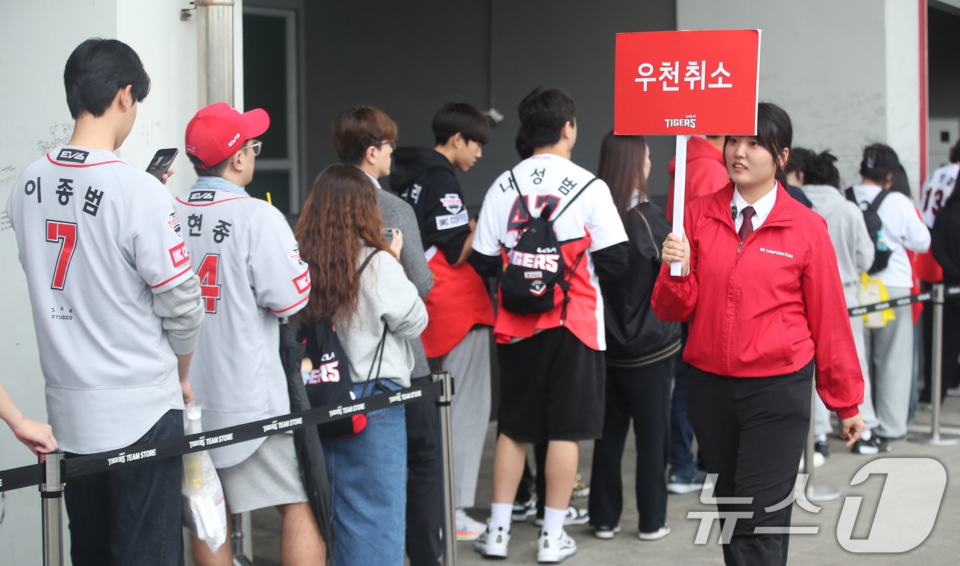 22일 오후 프로야구 &#39;2024 신한 SOL 뱅크 KBO 포스트시즌&#39; 한국시리즈 1차전 서스펜디드 게임과 2차전이 예정되었던 광주 북구 기아챔피언스필드 앞에서 관계자가 팬들에게 우천 순연을 알리고 있다. 이날 예정되었던 경기는 그라운드 정비 소요 및 비 예보로 인해 23일 같은 시간으로 순연됐다. 2024.10.22/뉴스1 ⓒ News1 임세영 기자