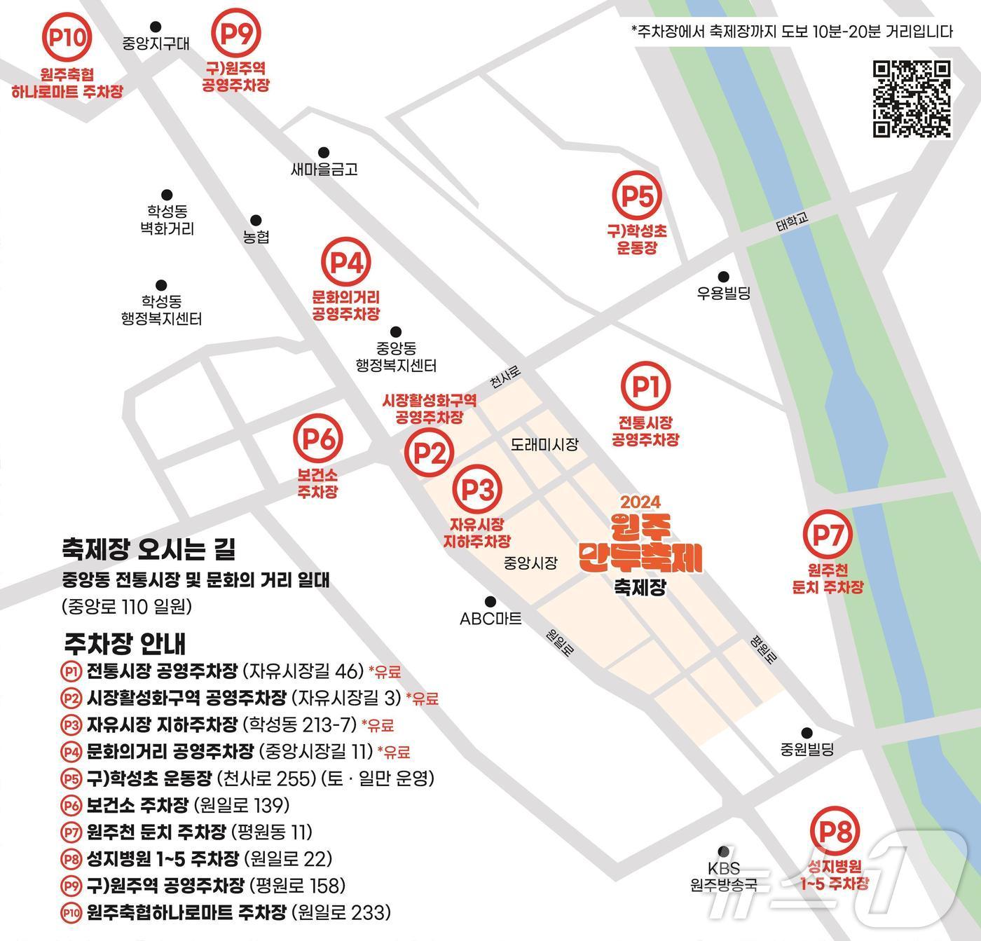 2024 원주만두축제의 교통통제 안내 포스터. &#40;원주시 제공&#41; 2024.10.22/뉴스1